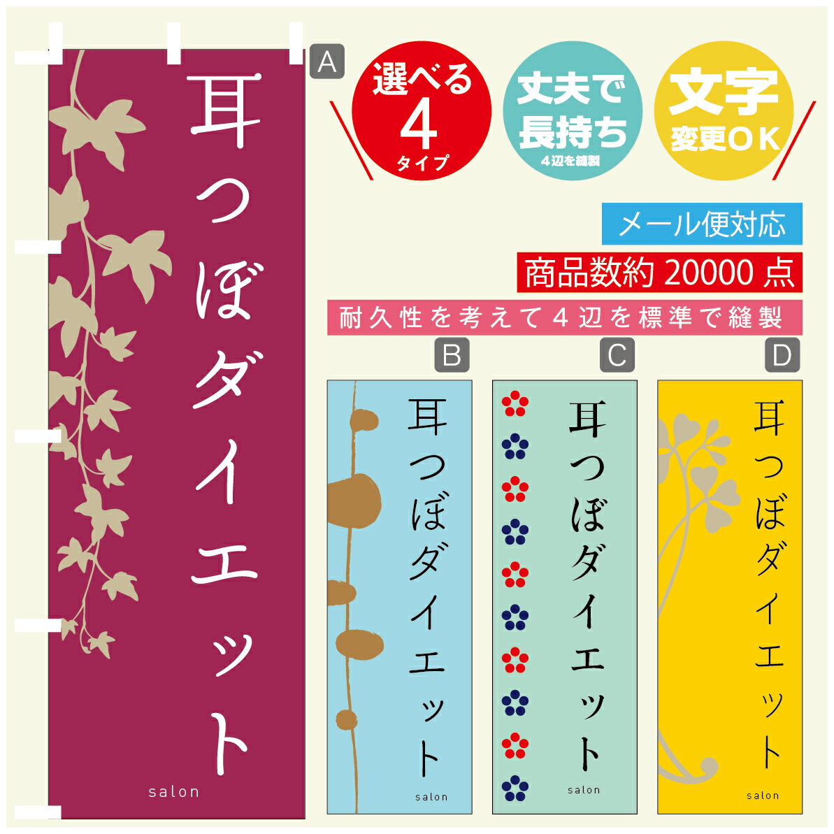 楽天うなぎのぼりのぼり旗 耳つぼダイエット エステ 寸法60×180 丈夫で長持ち【四辺標準縫製】のぼり旗 送料無料【3980円以上で】のぼり旗 オリジナル／文字変更可