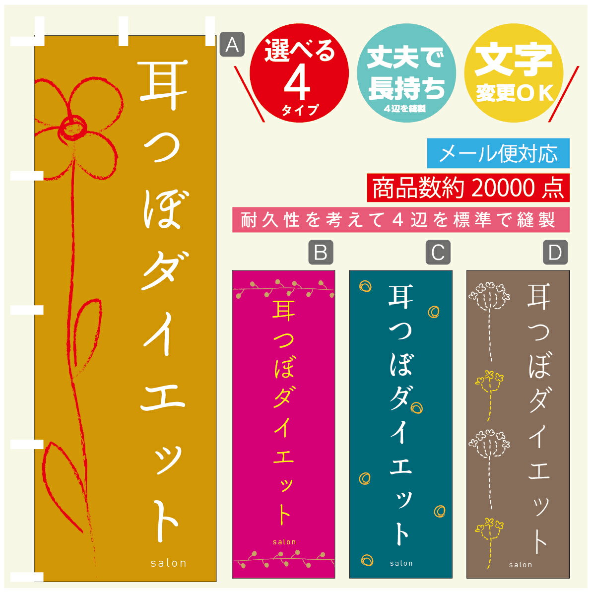 楽天うなぎのぼりのぼり旗 耳つぼダイエット エステ 寸法60×180 丈夫で長持ち【四辺標準縫製】のぼり旗 送料無料【3980円以上で】のぼり旗 オリジナル／文字変更可