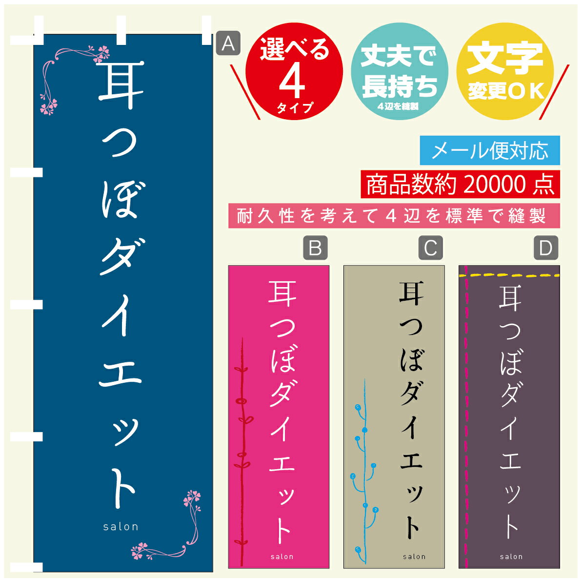 楽天うなぎのぼりのぼり旗 耳つぼダイエット エステ 寸法60×180 丈夫で長持ち【四辺標準縫製】のぼり旗 送料無料【3980円以上で】のぼり旗 オリジナル／文字変更可