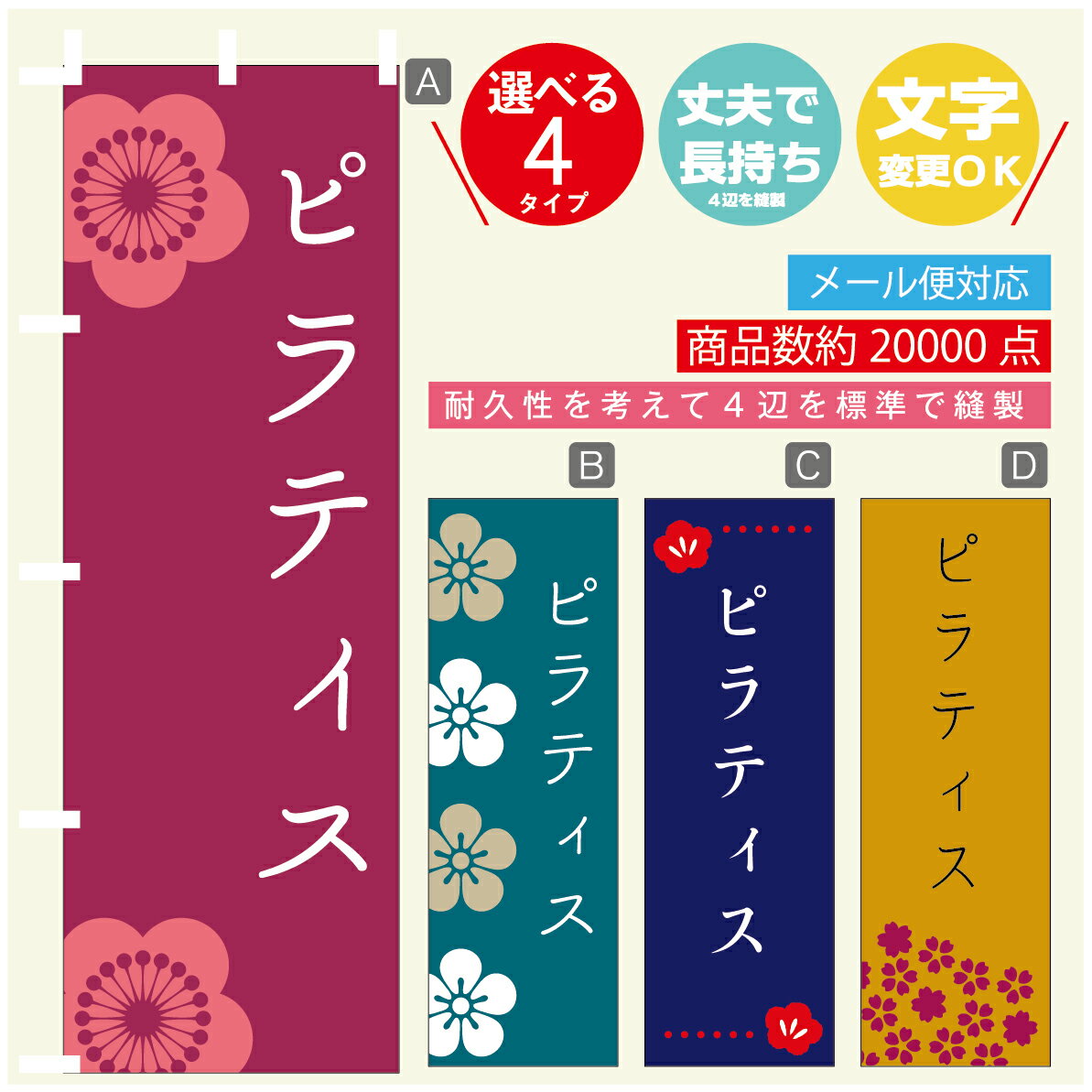 のぼり旗 習い事 ピラティス 寸法60×180 丈夫で長持ち【四辺標準縫製】のぼり旗 送料無料【3980円以上で】のぼり旗 オリジナル／文字変更可