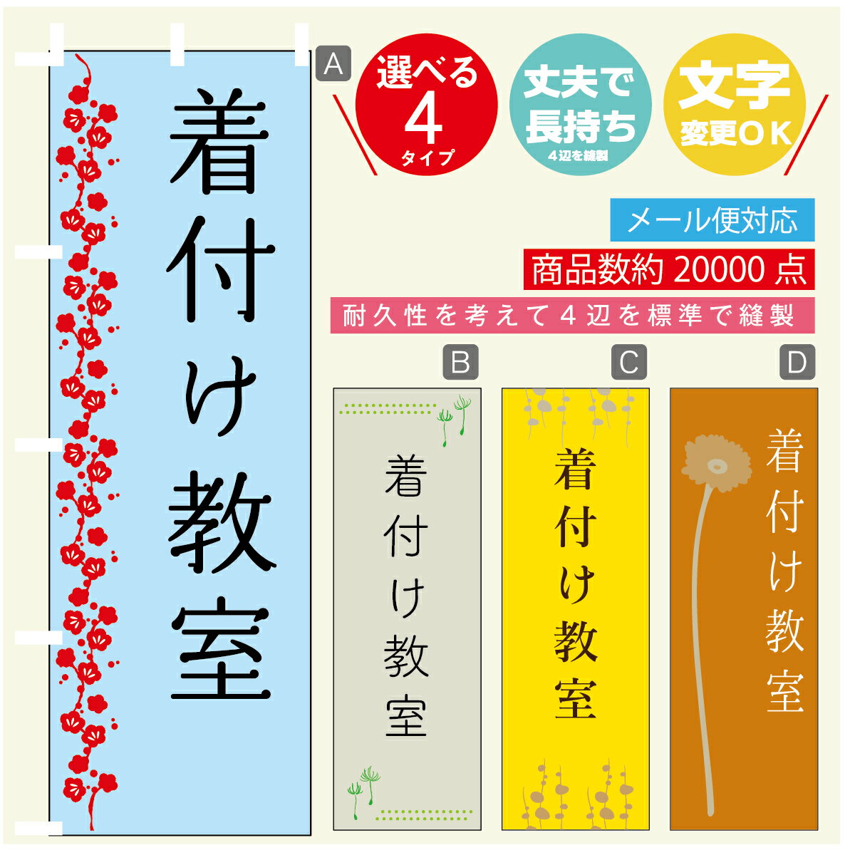 のぼり旗 習い事 着付け教室 寸法60×180 丈夫で長持ち【四辺標準縫製】のぼり旗 送料無料【3980円以上で】のぼり旗 オリジナル／文字変更可