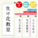 のぼり旗 習い事 生け花教室 寸法60×180 丈夫で長持ち【四辺標準縫製】のぼり旗 送料無料【3980円以上で】のぼり旗 オリジナル/文字変更可(3)