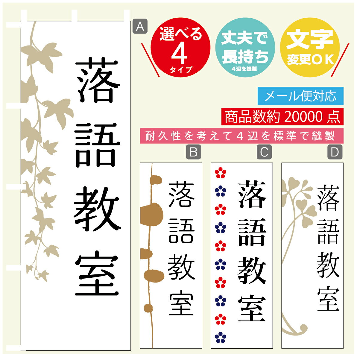 のぼり旗 習い事 落語教室 寸法60×180 丈夫で長持ち【四辺標準縫製】のぼり旗 送料無料【3980円以上で】のぼり旗 オリジナル／文字変更可