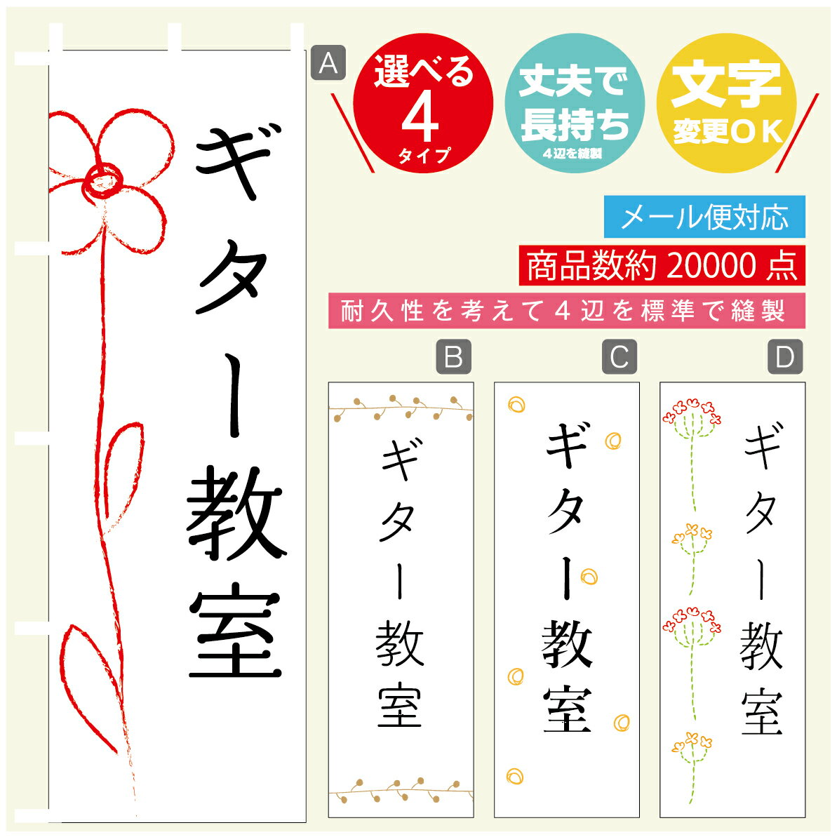 のぼり旗 習い事 ギター教室 寸法60×180 丈夫で長持ち【四辺標準縫製】のぼり旗 送料無料【3980円以上で】のぼり旗 オリジナル／文字変更可(3)