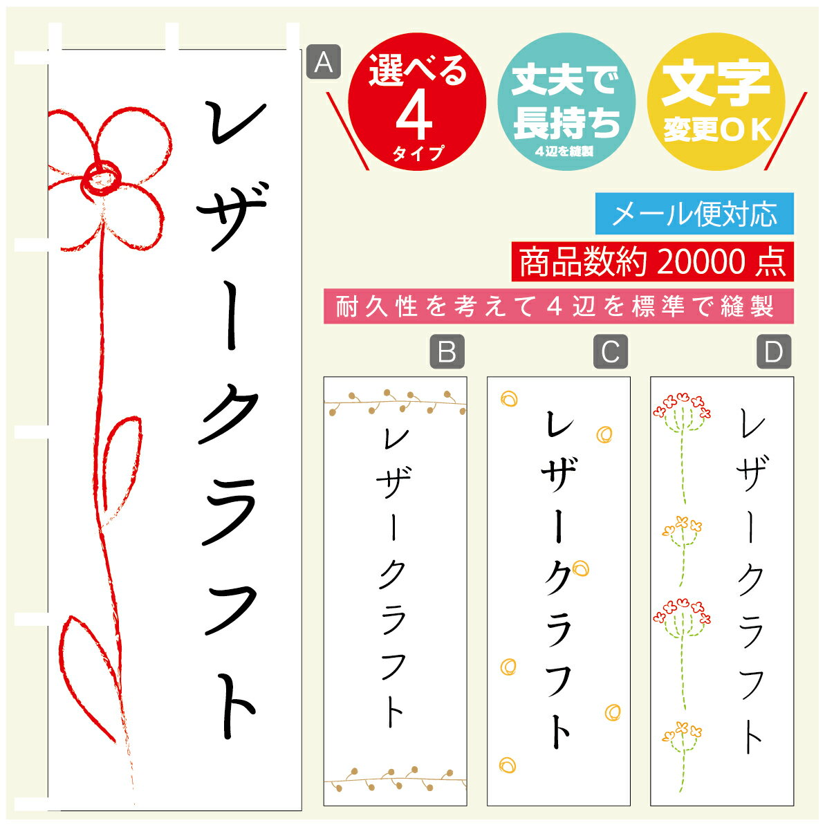 のぼり旗 習い事 レザークラフト 寸法60×180 丈夫で長持ち【四辺標準縫製】のぼり旗 送料無料【3980円以上で】のぼり旗 オリジナル／文字変更可
