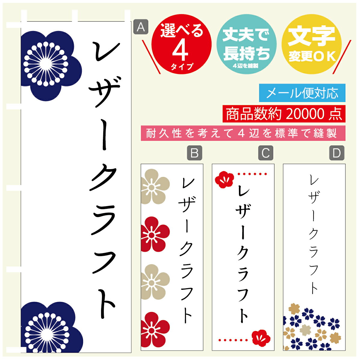 のぼり旗 習い事 レザークラフト 寸法60×180 丈夫で長持ち【四辺標準縫製】のぼり旗 送料無料【3980円以上で】のぼり旗 オリジナル／文字変更可