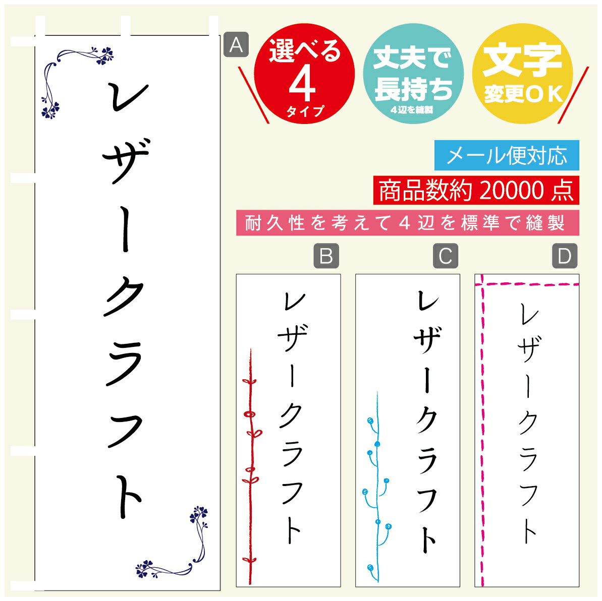 のぼり旗 習い事 レザークラフト 寸法60×180 丈夫で長持ち【四辺標準縫製】のぼり旗 送料無料【3980円以上で】のぼり旗 オリジナル／文字変更可