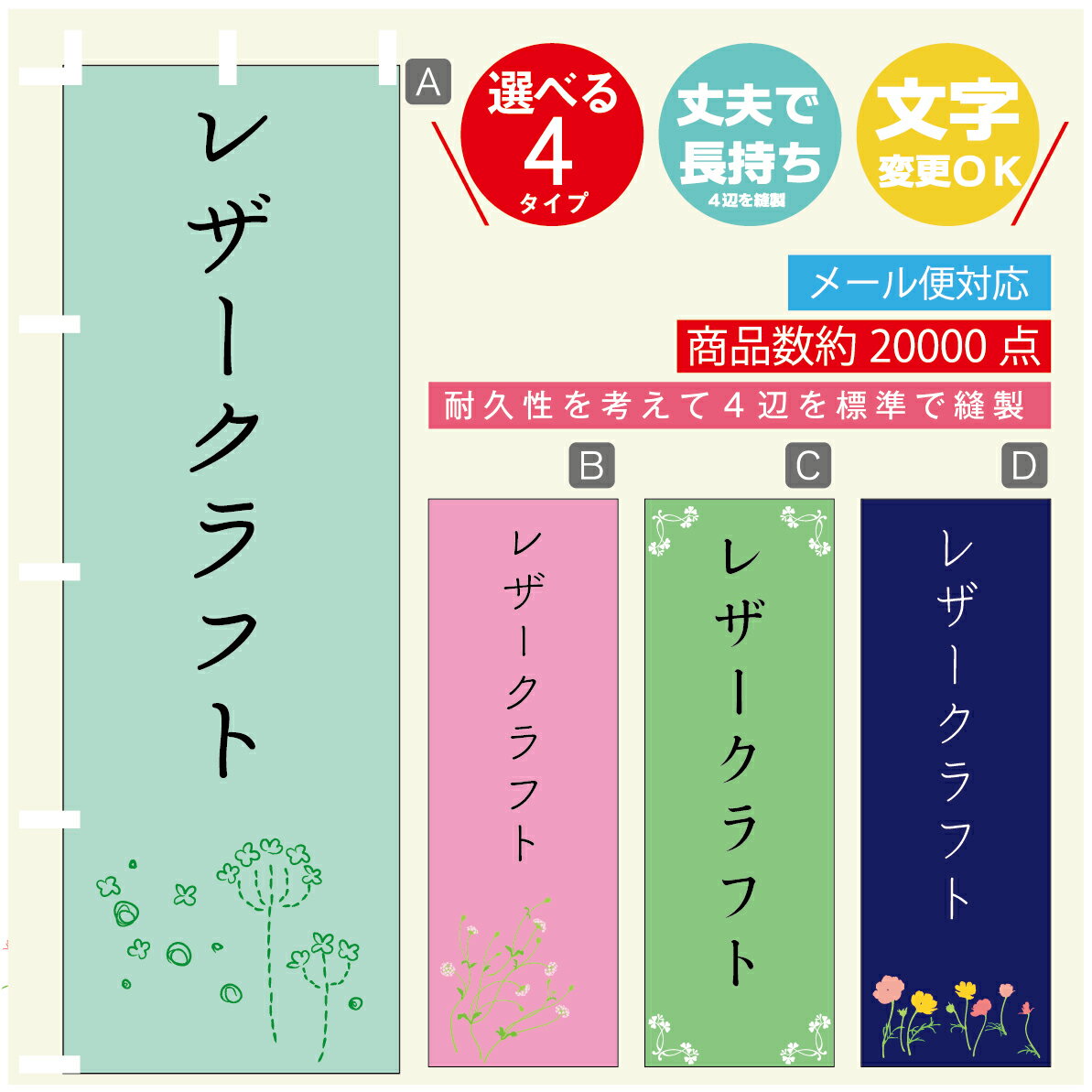 のぼり旗 習い事 レザークラフト 寸法60×180 丈夫で長持ち【四辺標準縫製】のぼり旗 送料無料【3980円以上で】のぼり旗 オリジナル／文字変更可