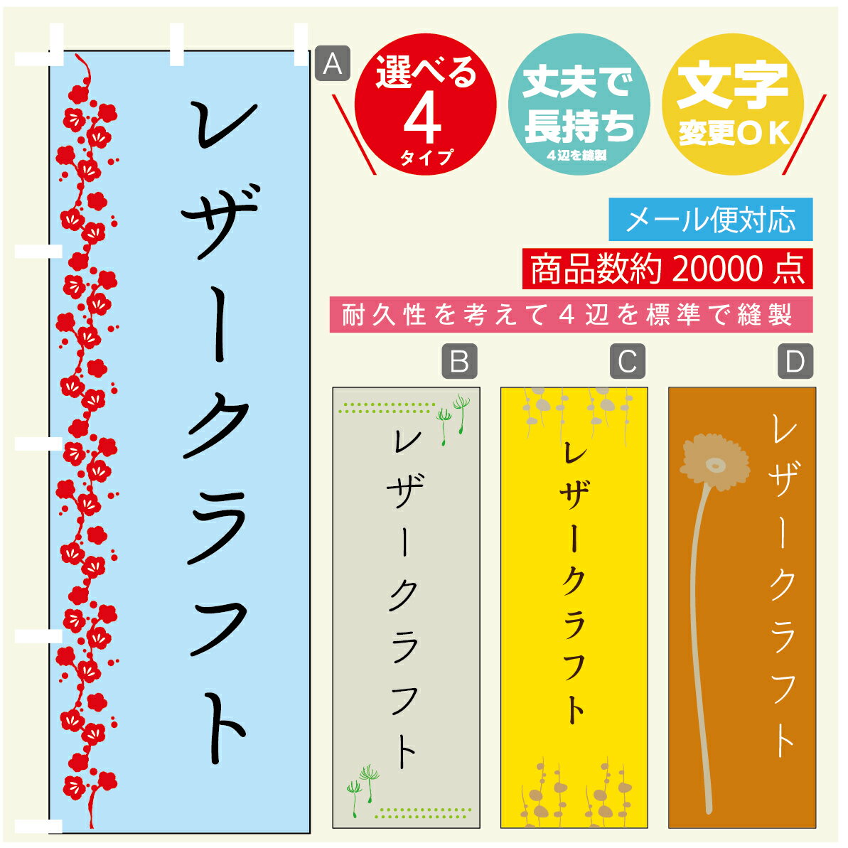 のぼり旗 習い事 レザークラフト 寸法60×180 丈夫で長持ち【四辺標準縫製】のぼり旗 送料無料【3980円以上で】のぼり旗 オリジナル／文字変更可