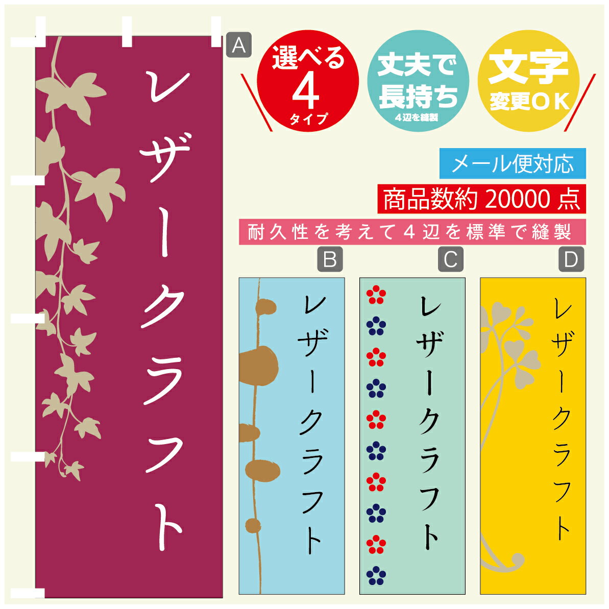 のぼり旗 習い事 レザークラフト 寸法60×180 丈夫で長持ち【四辺標準縫製】のぼり旗 送料無料【3980円以上で】のぼり旗 オリジナル／文字変更可