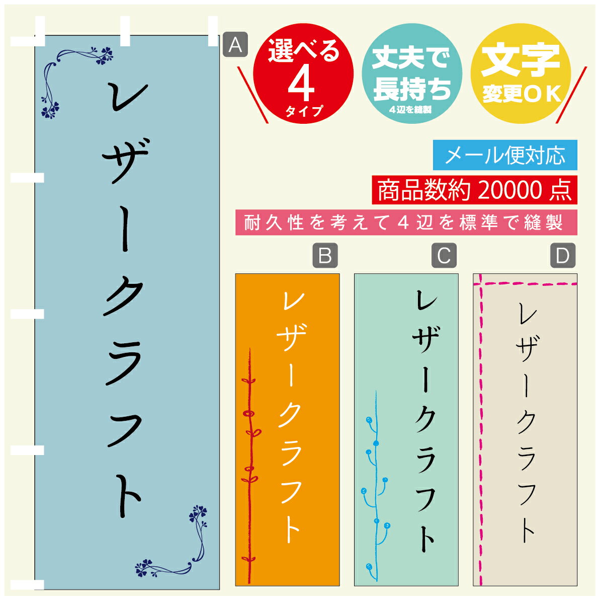 のぼり旗 習い事 レザークラフト 寸法60×180 丈夫で長持ち【四辺標準縫製】のぼり旗 送料無料【3980円以上で】のぼり旗 オリジナル／文字変更可