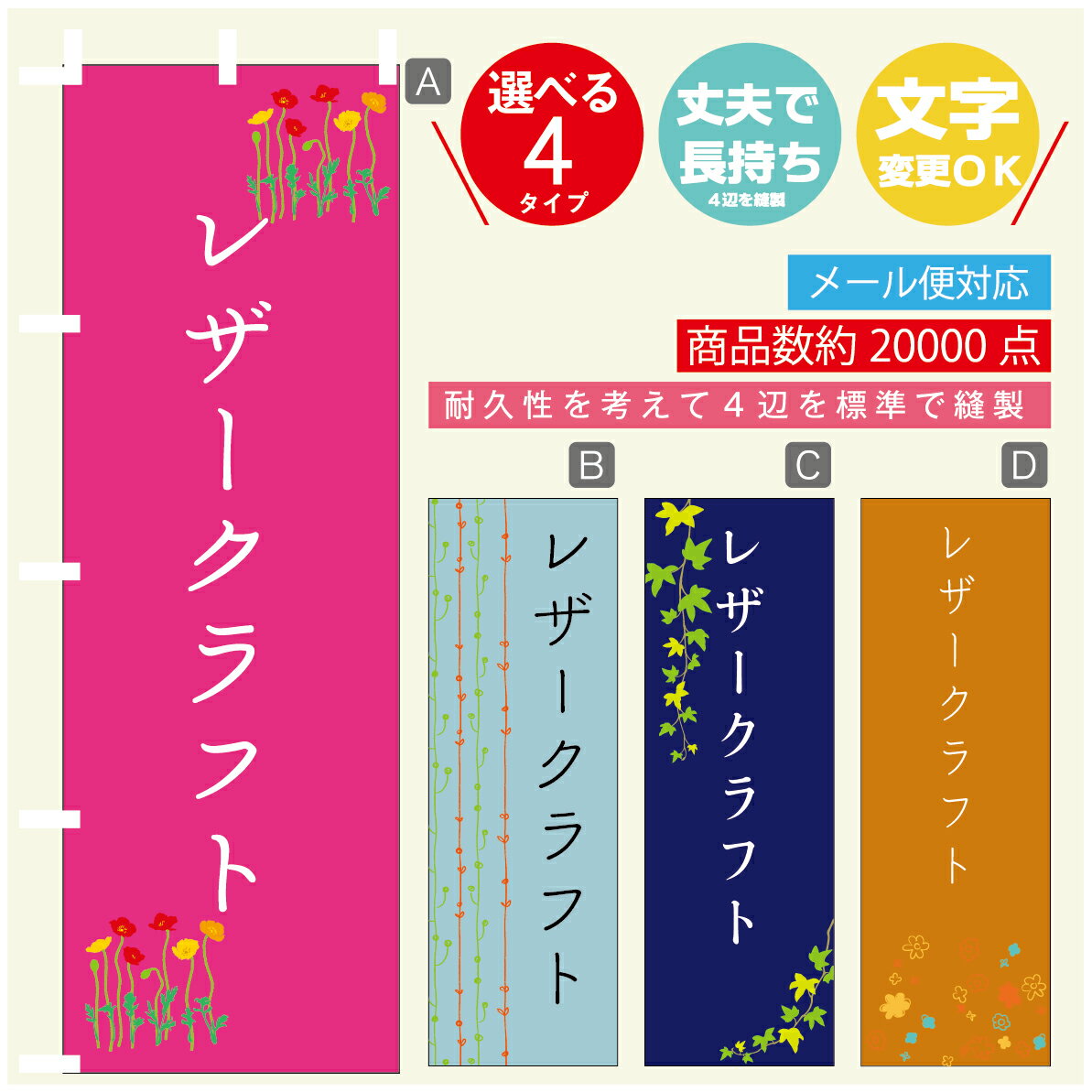 のぼり旗 習い事 レザークラフト 寸法60×180 丈夫で長持ち【四辺標準縫製】のぼり旗 送料無料【3980円以上で】のぼり旗 オリジナル／文字変更可