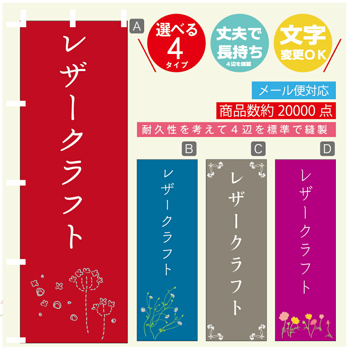 のぼり旗 習い事 レザークラフト 寸法60×180 丈夫で長持ち【四辺標準縫製】のぼり旗 送料無料【3980円以上で】のぼり旗 オリジナル／文字変更可