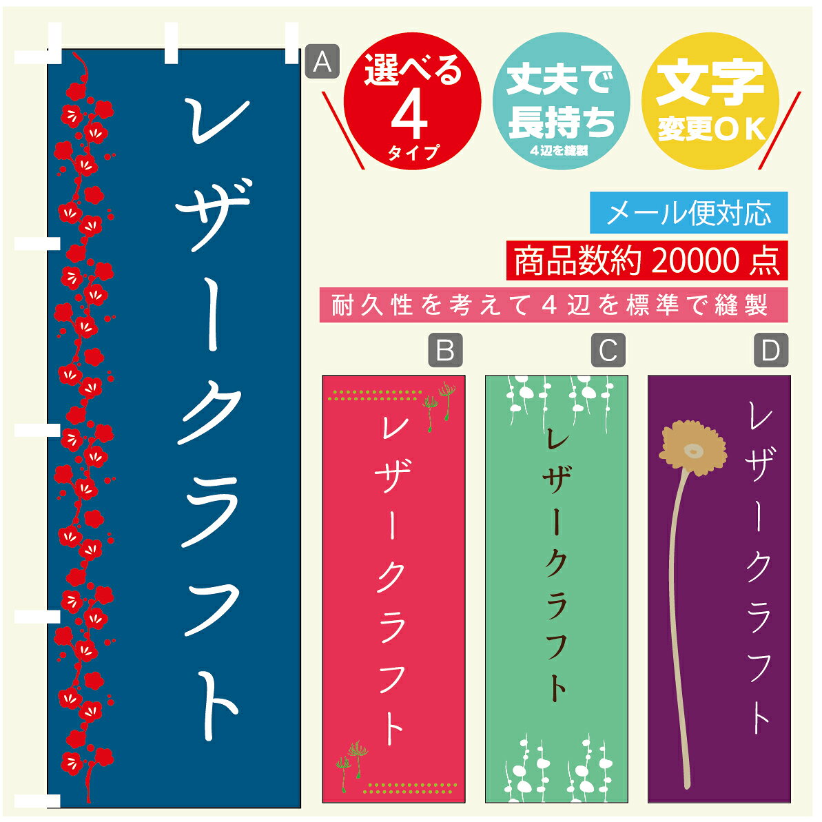 のぼり旗 習い事 レザークラフト 寸法60×180 丈夫で長持ち【四辺標準縫製】のぼり旗 送料無料【3980円以上で】のぼり旗 オリジナル／文字変更可