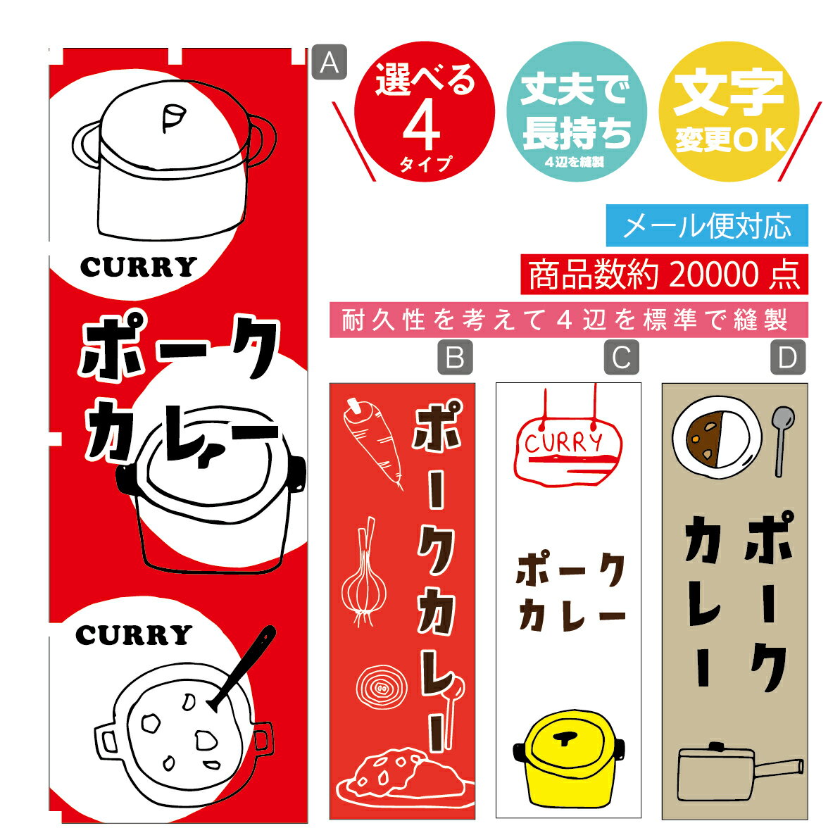 のぼり旗 カレー ポー