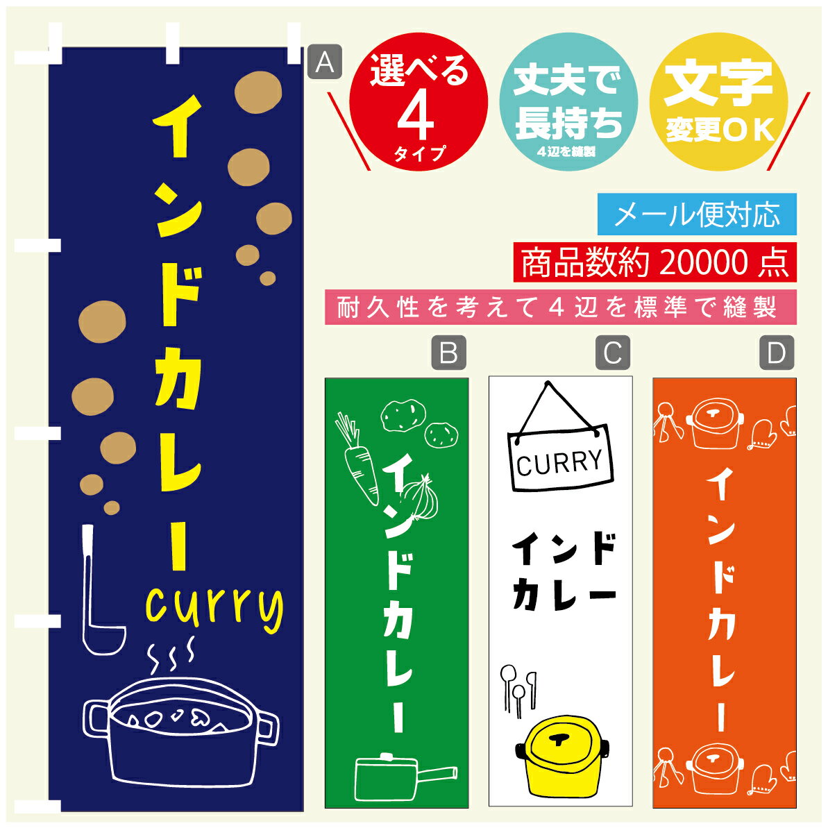 のぼり旗 カレー インドカレー 寸法60×180 丈夫で長持ち【四辺標準縫製】のぼり旗 送料無料【3980円以上で】のぼり旗 オリジナル／文字変更可(3)
