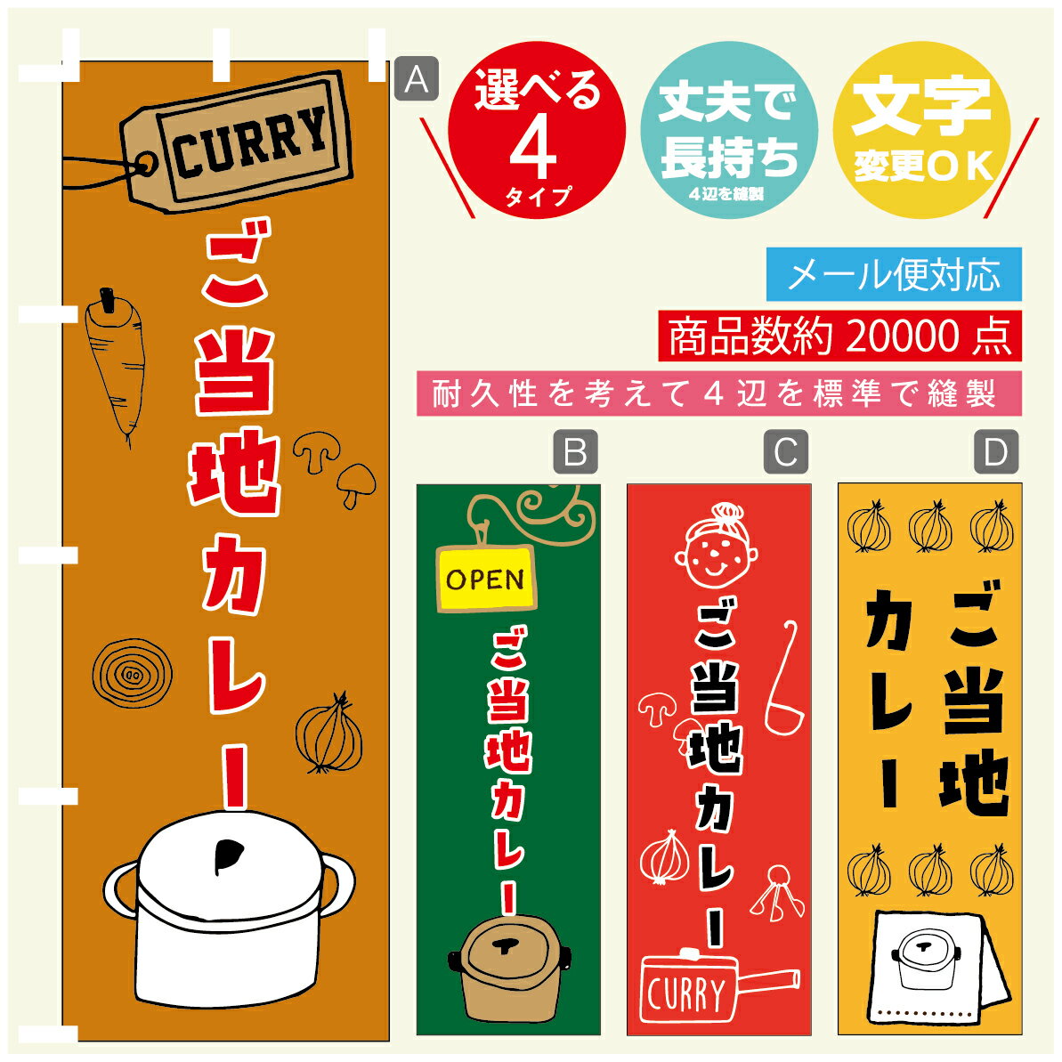 のぼり旗 カレー ご当地カレー 寸法60×180 丈夫で長持ち【四辺標準縫製】のぼり旗 送料無料【3980円以上で】のぼり旗 オリジナル／文字変更可