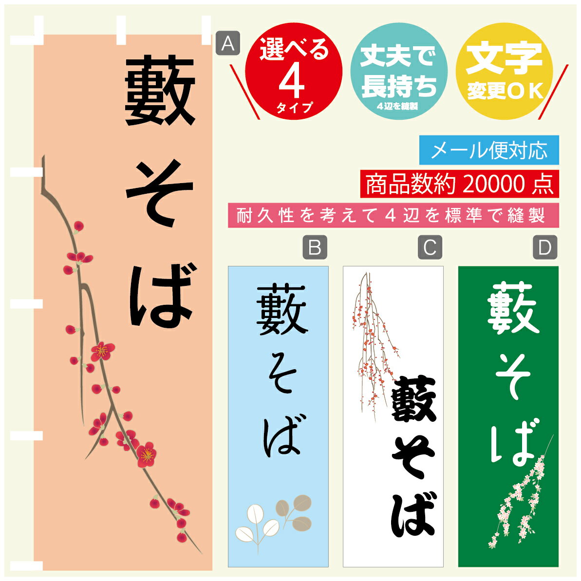 のぼり旗 藪そば 寸法60×180 丈夫で長持ち【四辺標準縫製】のぼり旗 送料無料【3980円以上で】のぼり旗 オリジナル／文字変更可