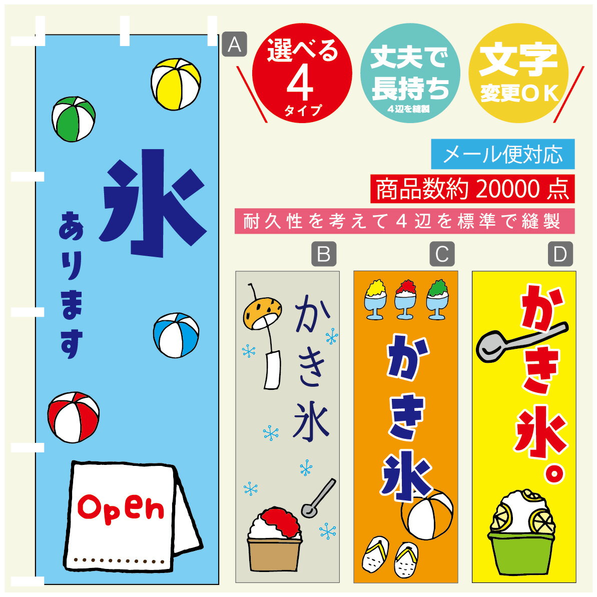 のぼり旗 かき氷 のぼり 寸法60×180 丈夫で長持ち【四辺標準縫製】のぼり旗 送料無料【3980円以上で】のぼり旗 オリジナル／文字変更可／のぼり旗 かき氷 のぼり