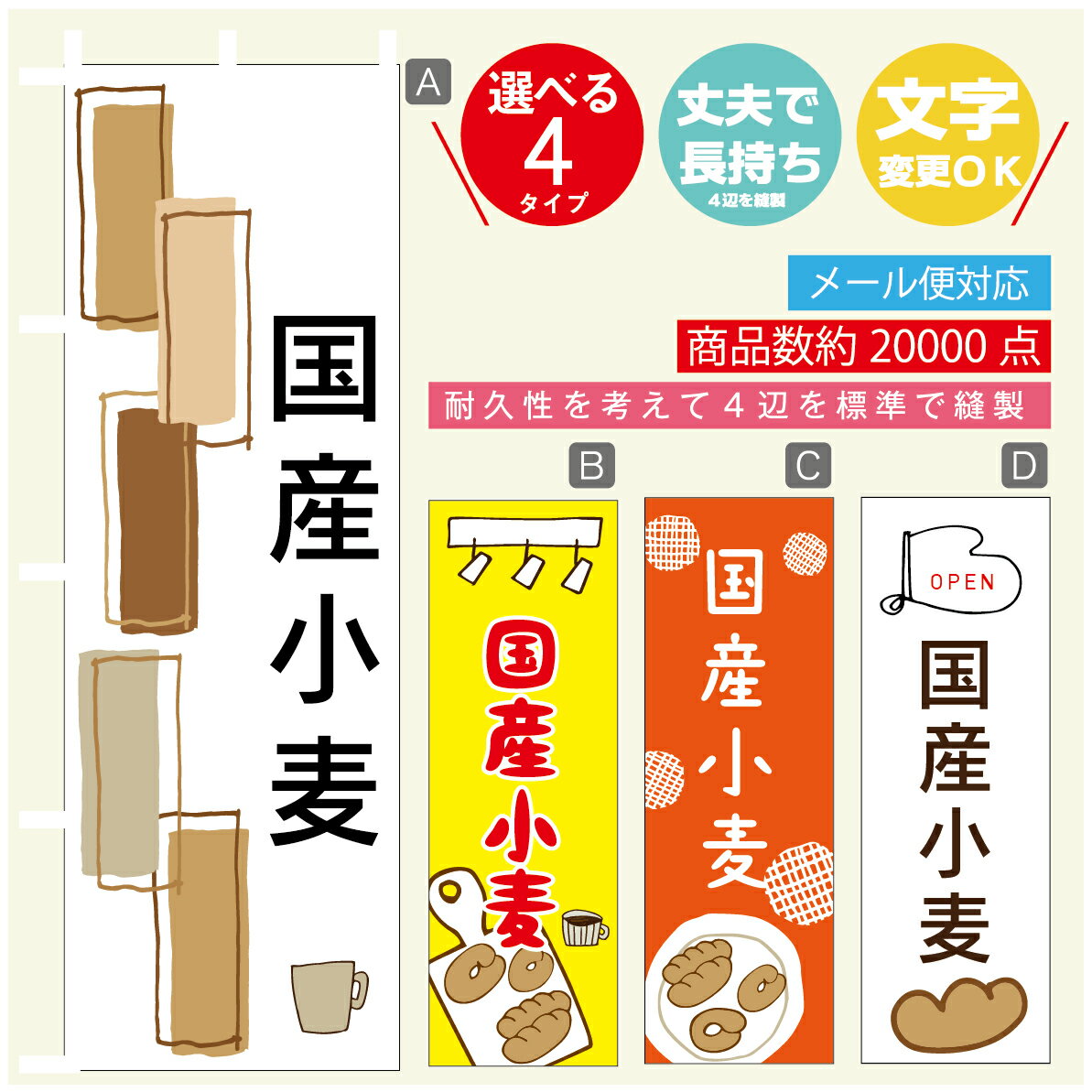 のぼり旗 パン　国産小麦パン　のぼり 寸法60×180 丈夫で長持ち【四辺標準縫製】のぼり旗 送料無料【3980円以上で】のぼり旗 オリジナル／文字変更可／のぼり旗 パン　国産小麦パン　のぼり