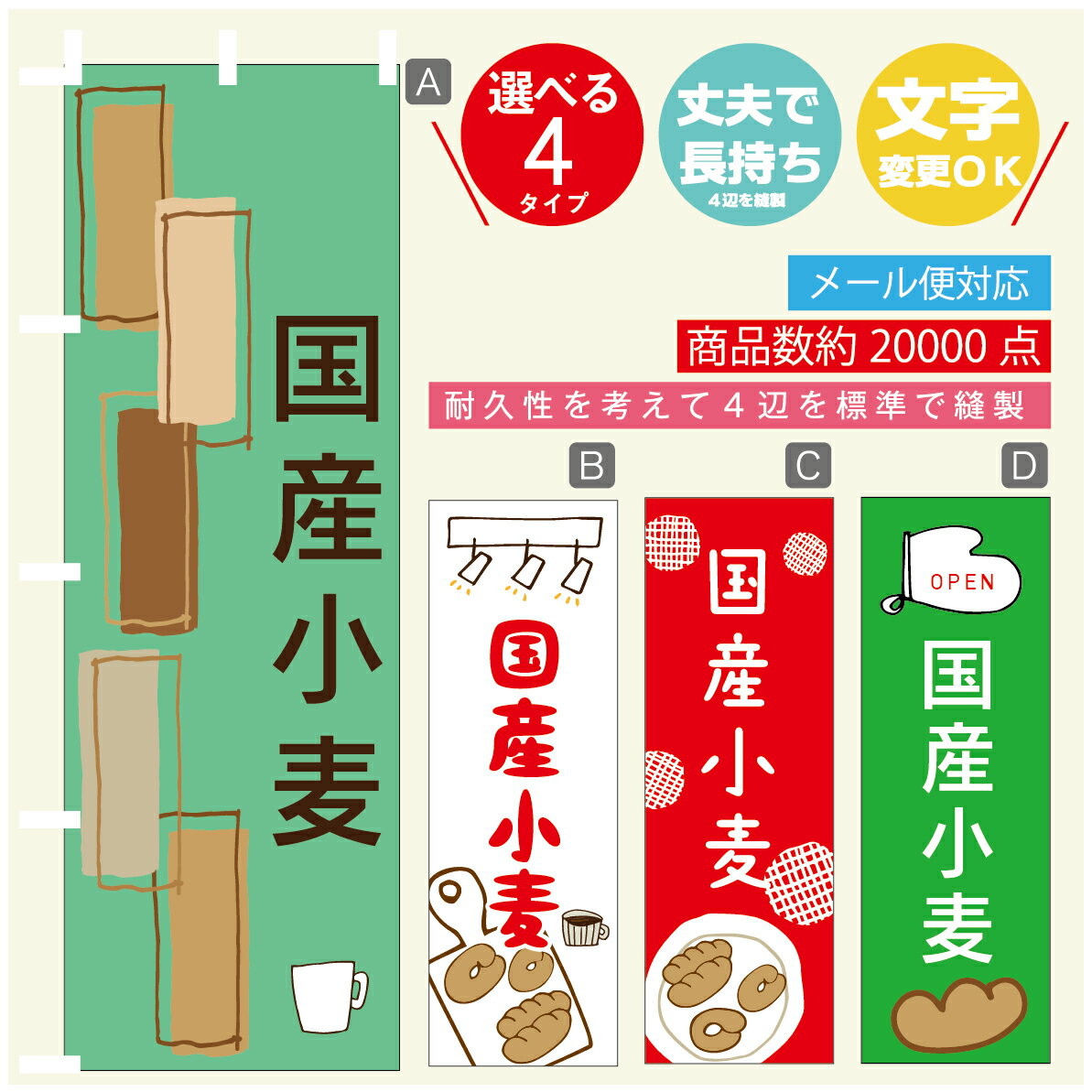 のぼり旗 パン　国産小麦パン　のぼり 寸法60×180 丈夫で長持ち【四辺標準縫製】のぼり旗 送料無料【3980円以上で】のぼり旗 オリジナル／文字変更可／のぼり旗 パン　国産小麦パン　のぼり
