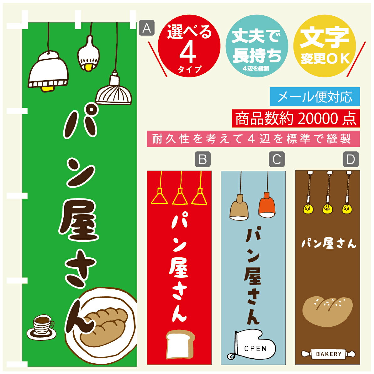 のぼり旗 パン　パン屋さん　のぼり 寸法60×180 丈夫で長持ち【四辺標準縫製】のぼり旗 送料無料【3980円以上で】のぼり旗 オリジナル／文字変更可／のぼり旗 パン　パン屋さん　のぼり