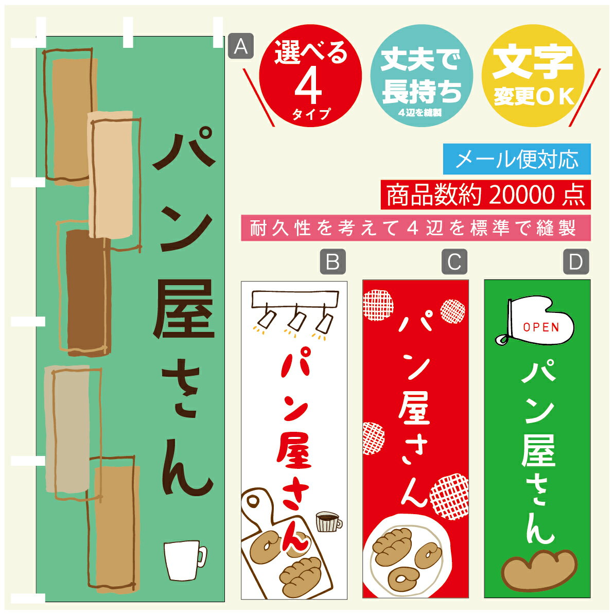 のぼり旗 パン　パン屋さん　のぼり 寸法60×180 丈夫で長持ち【四辺標準縫製】のぼり旗 送料無料【3980円以上で】のぼり旗 オリジナル／文字変更可／のぼり旗 パン　パン屋さん　のぼり