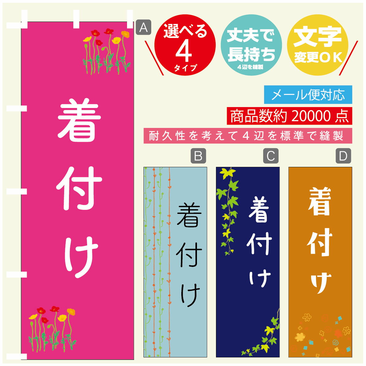 のぼり旗 着付け のぼり 寸法60×180 丈夫で長持ち【四辺標準縫製】のぼり旗 送料無料【3980円以上で】のぼり旗 オリジナル／文字変更可／のぼり旗 着付けのぼり