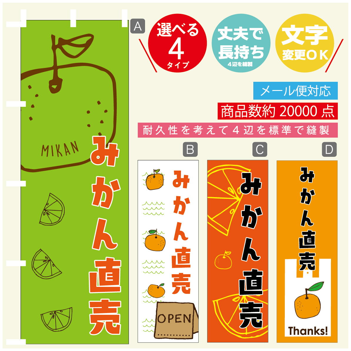 のぼり旗 みかん直売　果物 のぼり 寸法60×180 丈夫で長持ち【四辺標準縫製】のぼり旗 送料無料【3980円以上で】のぼり旗 オリジナル／文字変更可／のぼり旗 みかん直売　果物 のぼり(3)