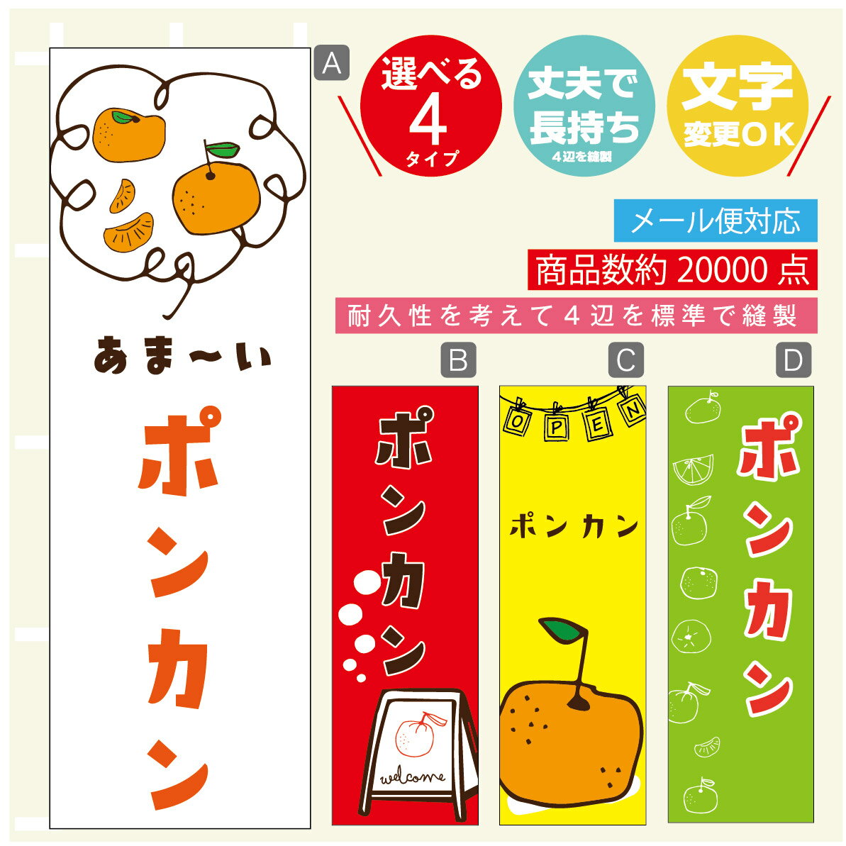 のぼり旗 ポンカン　みかん　果物 のぼり 寸法60×180 丈夫で長持ち【四辺標準縫製】のぼり旗 送料無料【3980円以上で】のぼり旗 オリジナル／文字変更可／のぼり旗 ポンカン　みかん　果物のぼり