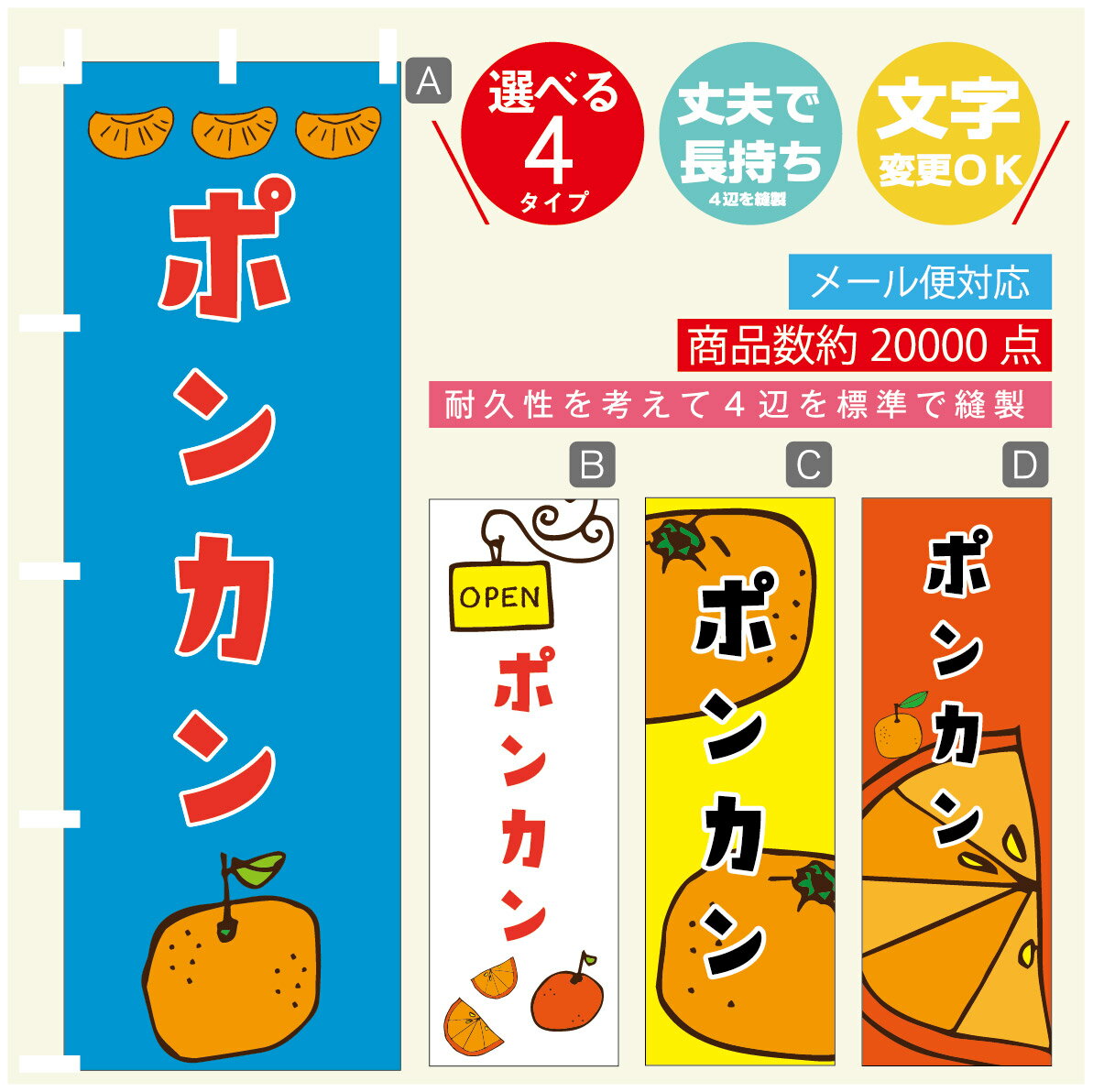 のぼり旗 ポンカン　みかん　果物 のぼり 寸法60×180 丈夫で長持ち【四辺標準縫製】のぼり旗 送料無料【3980円以上で】のぼり旗 オリジナル／文字変更可／のぼり旗 ポンカン　みかん　果物のぼり