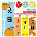 のぼり旗 文旦 みかん 果物 のぼり 寸法60×180 丈夫で長持ち【四辺標準縫製】のぼり旗 送料無料【3980円以上で】のぼり旗 オリジナル/文字変更可/のぼり旗 文旦 みかん 果物のぼり(3)