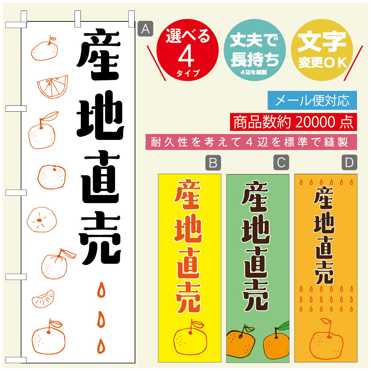 のぼり旗 みかん　産地直売　果物 のぼり 寸法60×180 丈夫で長持ち【四辺標準縫製】のぼり旗 送料無料【3980円以上で】のぼり旗 オリジ..