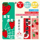 のぼり旗 農家直売 いちご のぼり 寸法60×180 丈夫で長持ち【四辺標準縫製】のぼり旗 送料無料【3980円以上で】のぼり旗 オリジナル/文字変更可/のぼり旗 農家直売 いちご のぼり(3)