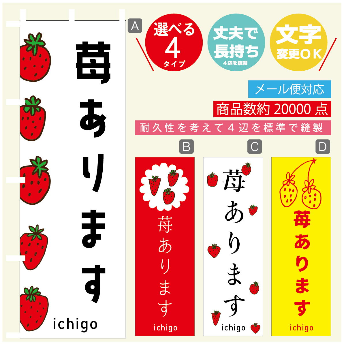 のぼり旗 苺あります　いちご のぼり 寸法60×180 丈夫で長持ち【四辺標準縫製】のぼり旗 送料無料【3980円以上で】のぼり旗 オリジナル／文字変更可／のぼり旗 苺あります　いちご のぼり(3)