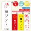 のぼり旗 苺ソフト　いちご のぼり 寸法60×180 丈夫で長持ち【四辺標準縫製】のぼり旗 送料無料【3980円以上で】のぼり旗 オリジナル／文字変更可／のぼり旗 苺ソフト　いちご のぼり