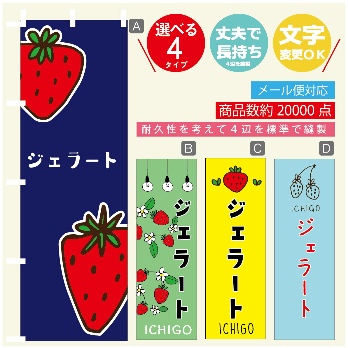 のぼり旗 苺ジェラート　いちご のぼり 寸法60×180 丈夫で長持ち【四辺標準縫製】のぼり旗 送料無料【3980円以上で】のぼり旗 オリジナル／文字変更可／のぼり旗 苺ジェラート　いちご のぼり