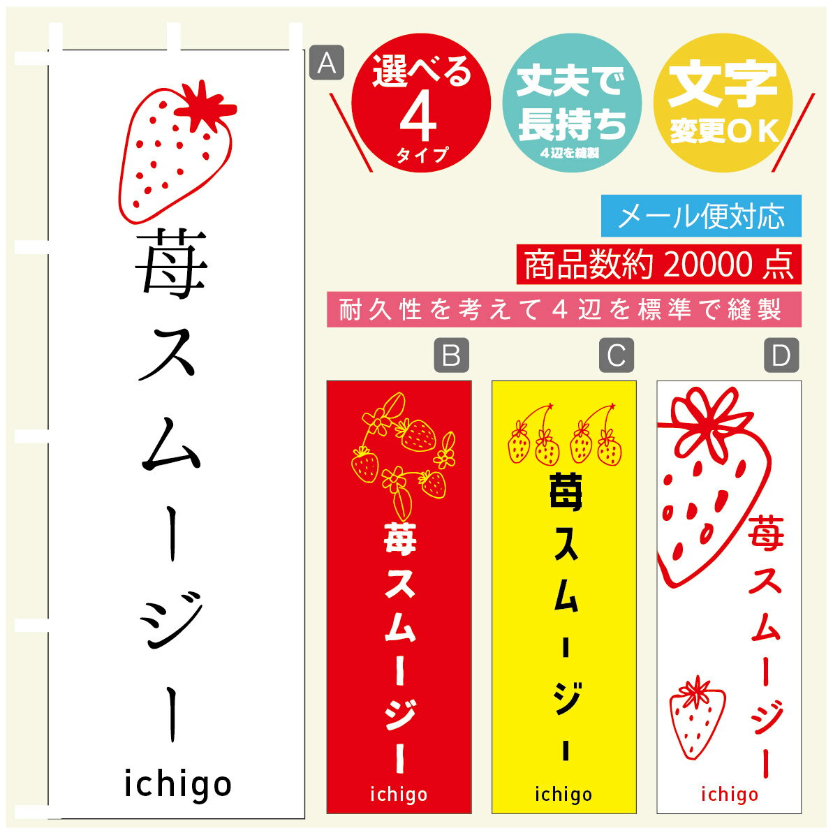 のぼり旗 いちごスムージー　いちご のぼり 寸法60×180 丈夫で長持ち【四辺標準縫製】のぼり旗 送料無..