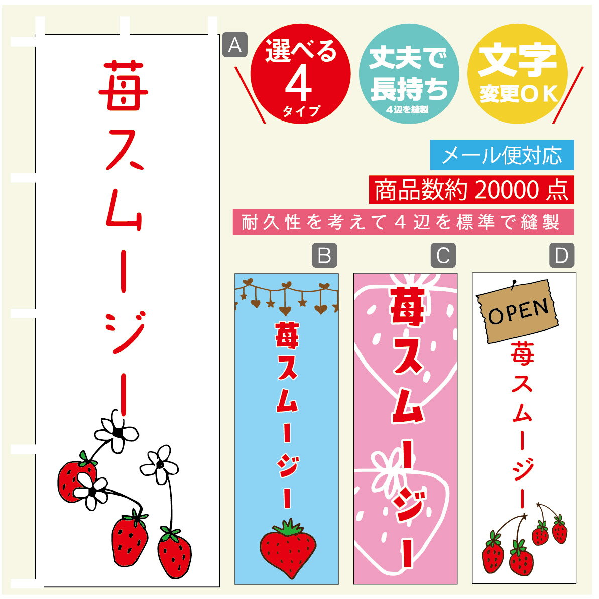 のぼり旗 いちごスムージー　いちご のぼり 寸法60×180 丈夫で長持ち【四辺標準縫製】のぼり旗 送料無..