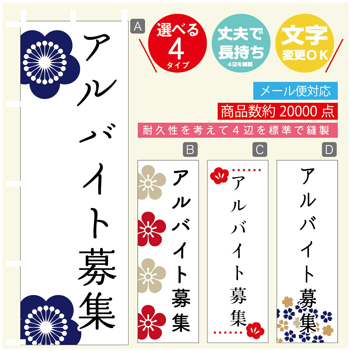 のぼり旗 パート募集　アルバイト募集　スタッフ募集 のぼり 寸法60×180 丈夫で長持ち【四辺標準縫製】のぼり旗 送料無料【3980円以上で】のぼり旗 オリジナル／文字変更可／のぼり旗 パート募集　アルバイト募集　スタッフ募集 のぼり(3)