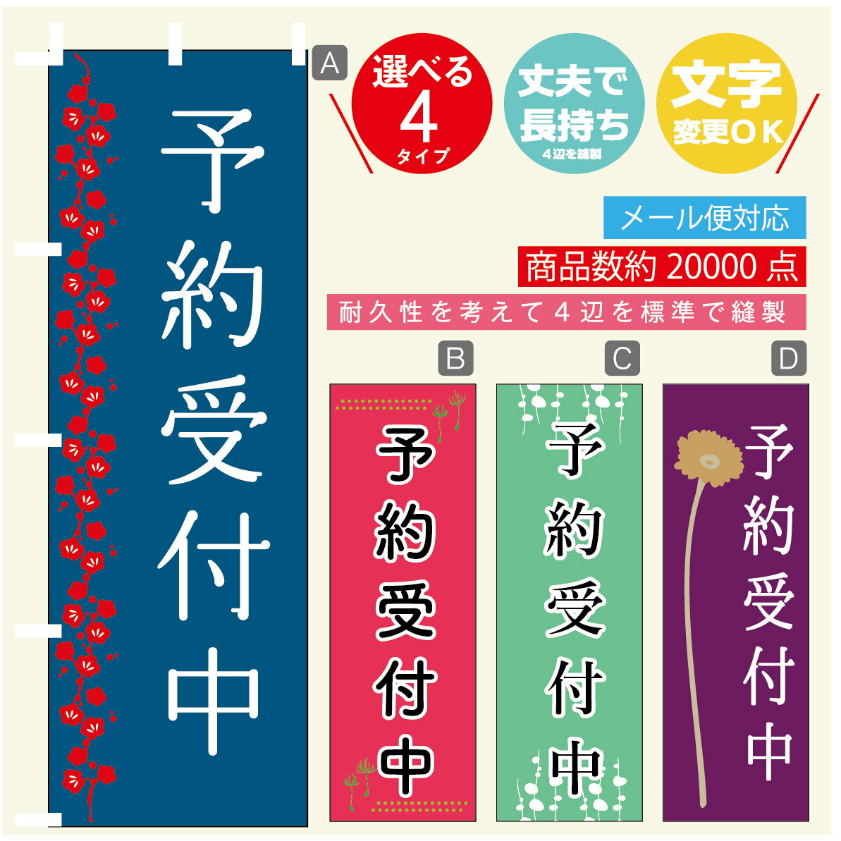 のぼり旗 予約受付中 のぼり 寸法60×180 丈夫で長持ち【四辺標準縫製】のぼり旗 送料無料【3980円以上で】のぼり旗 オリジナル／文字変更可／のぼり旗 予約受付中のぼり