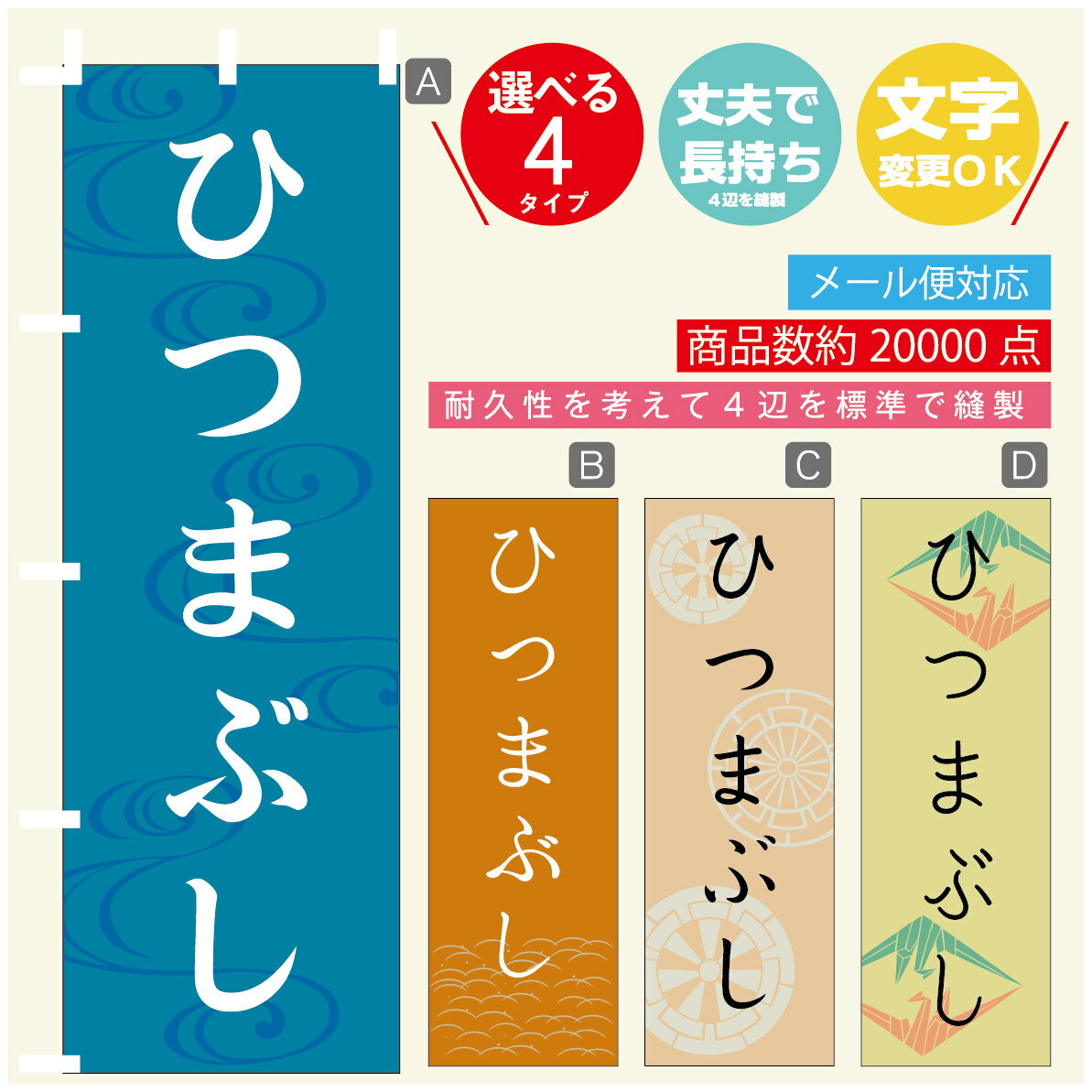 のぼり旗 ひつまぶし　鰻 のぼり 寸法60×180 丈夫で長持ち【四辺標準縫製】のぼり...