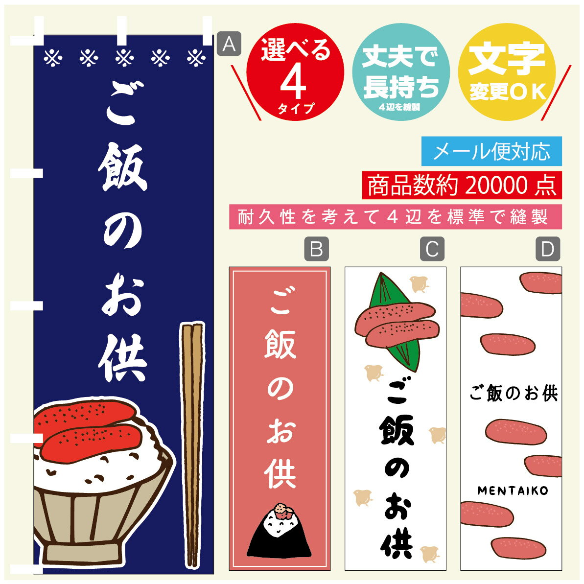 のぼり旗 明太子　ご飯のお供 のぼり 寸法60×180 丈夫で長持ち【四辺標準縫製】のぼり旗 送料無料【3980円以上で】のぼり旗 オリジナル／文字変更可／のぼり旗 明太子　ご飯のお供 のぼり