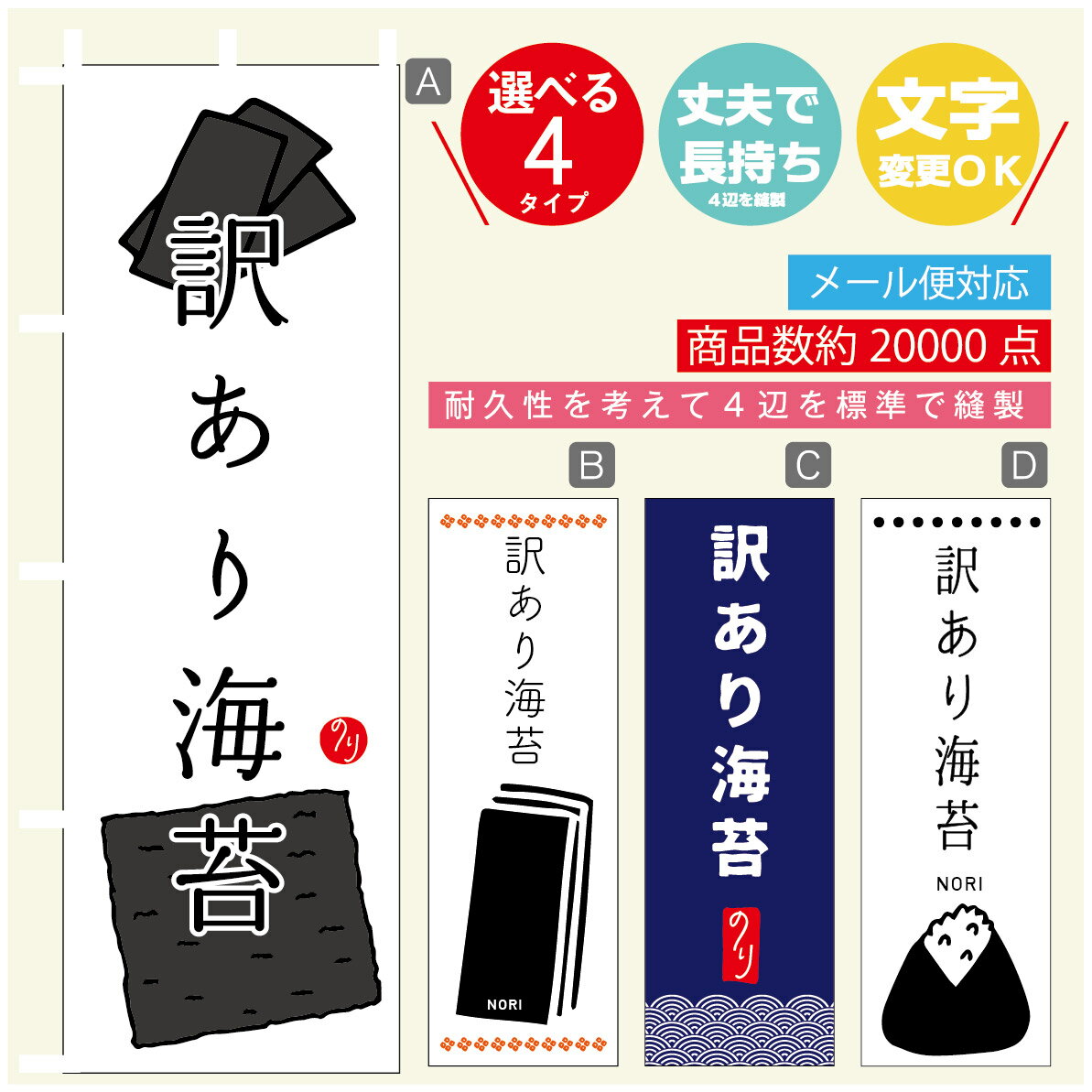 のぼり旗 訳あり海苔　海苔　水産加工物 のぼり 寸法60×180 丈夫で長持ち【四辺標準縫製】のぼり旗 送料無料【3980円以上で】のぼり旗 オリジナル／文字変更可／のぼり旗 訳あり海苔　海苔　水産加工物 のぼり