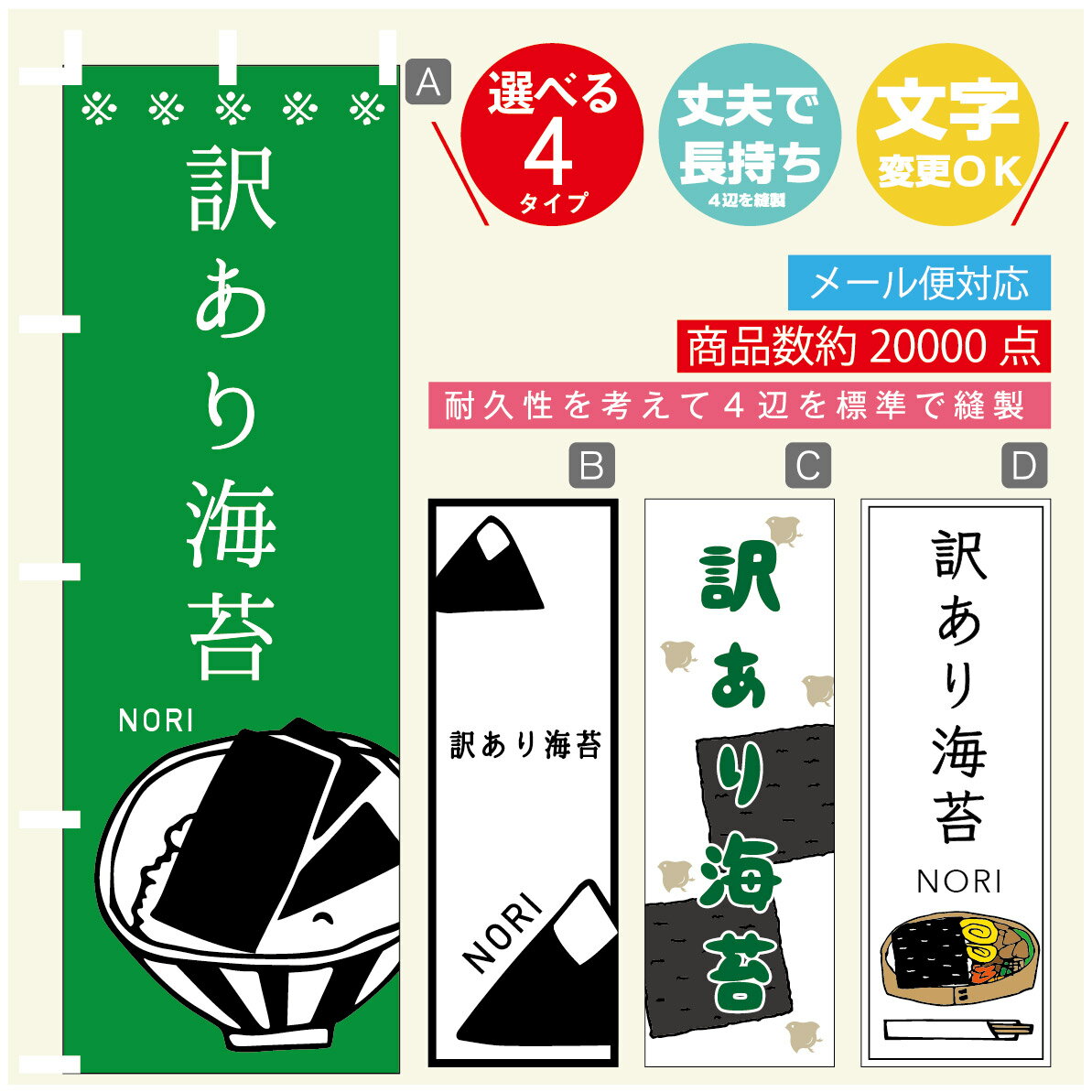 のぼり旗 訳あり海苔　海苔　水産加工物 のぼり 寸法60×180 丈夫で長持ち【四辺標準縫製】のぼり旗 送料無料【3980円以上で】のぼり旗 オリジナル／文字変更可／のぼり旗 訳あり海苔　海苔　水産加工物 のぼり