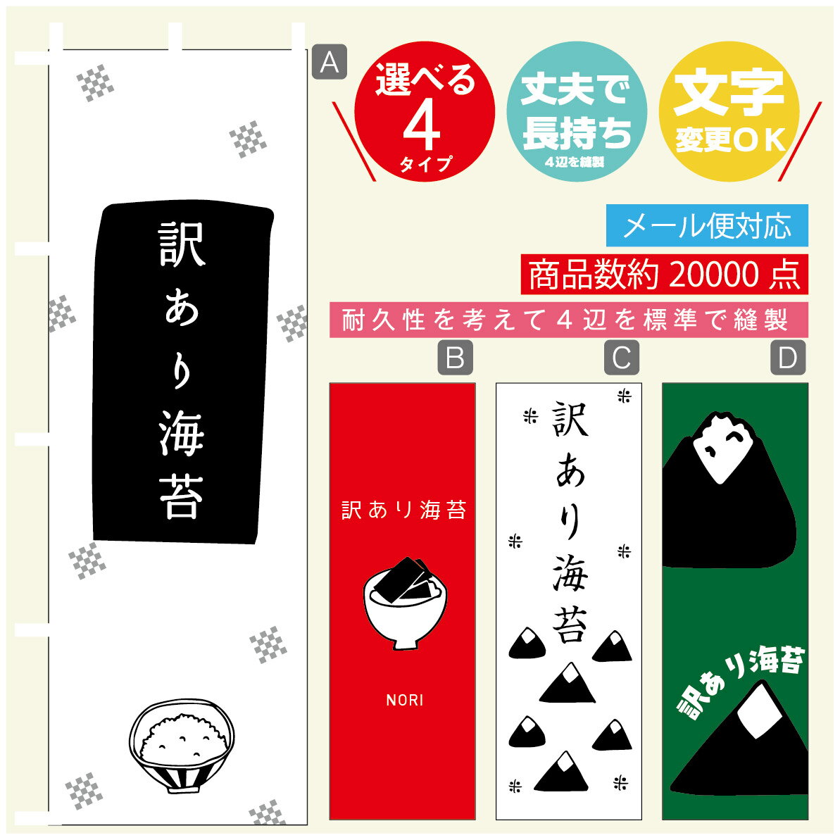 のぼり旗 訳あり海苔　海苔　水産加工物 のぼり 寸法60×180 丈夫で長持ち【四辺標準縫製】のぼり旗 送料無料【3980円以上で】のぼり旗 オリジナル／文字変更可／のぼり旗 訳あり海苔　海苔　水産加工物 のぼり