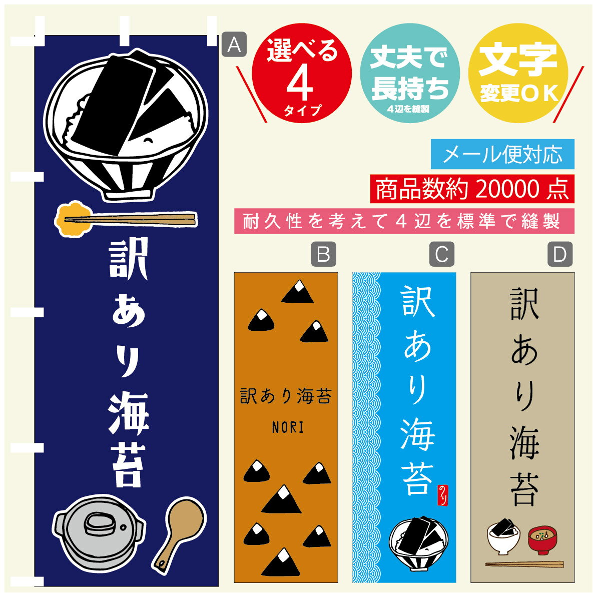 のぼり旗 訳あり海苔　海苔　水産加工物 のぼり 寸法60×180 丈夫で長持ち【四辺標準縫製】のぼり旗 送料無料【3980円以上で】のぼり旗 オリジナル／文字変更可／のぼり旗 訳あり海苔　海苔　水産加工物 のぼり