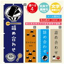 のぼり旗 海苔の詰め合わせ 海苔 水産加工物 のぼり 寸法60×180 丈夫で長持ち【四辺標準縫製】のぼり旗 送料無料【3980円以上で】のぼり旗 オリジナル/文字変更可/のぼり旗 海苔の詰め合わせ 海苔 水産加工物 のぼり(3)