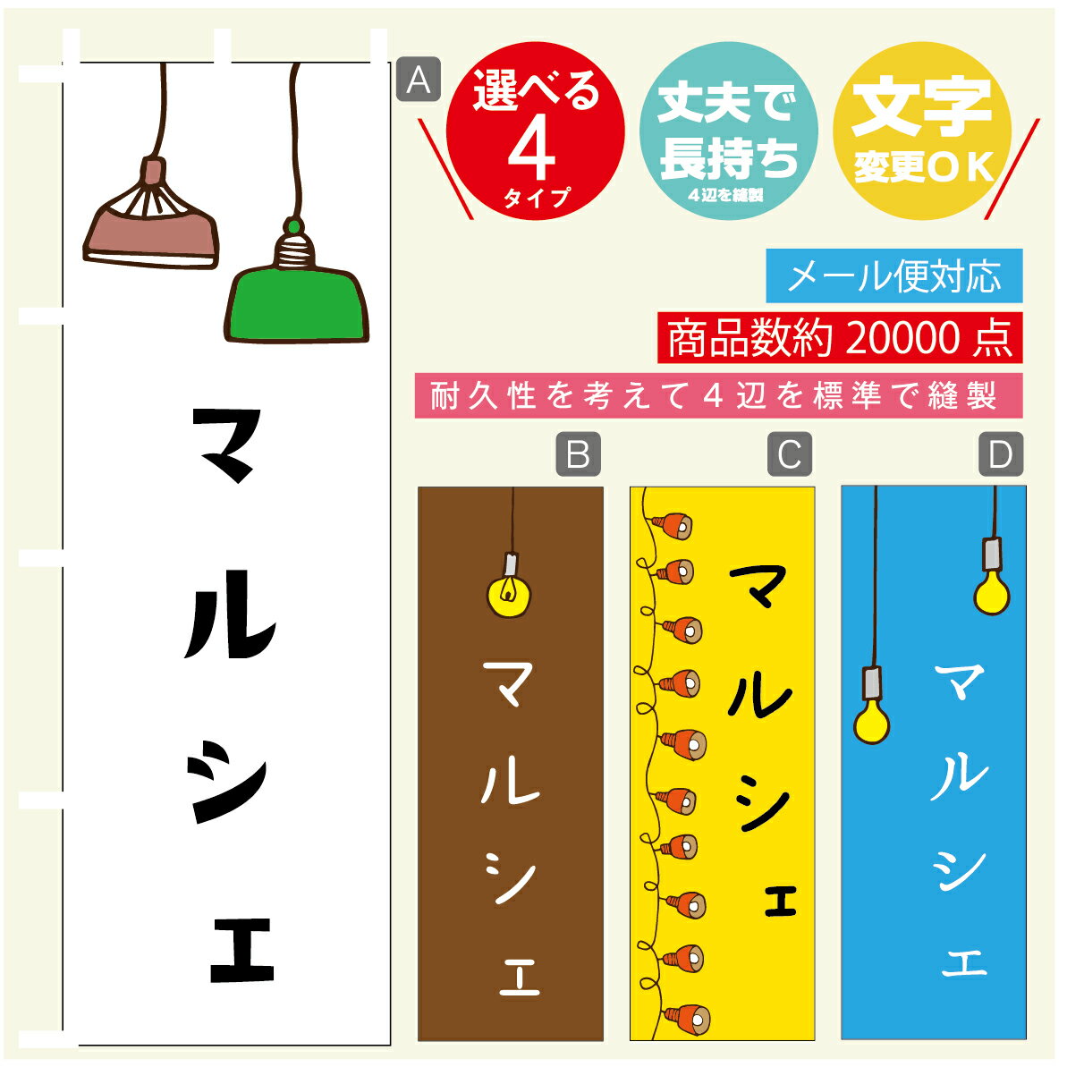 のぼり旗 マルシェ　イベント　営業中　OPEN のぼり 寸法60×180 丈夫で長持ち【四辺標準縫製】のぼり旗 送料無料【3980円以上で】のぼり旗 オリジナル／文字変更可／のぼり旗 マルシェ　イベント　営業中　OPEN のぼり