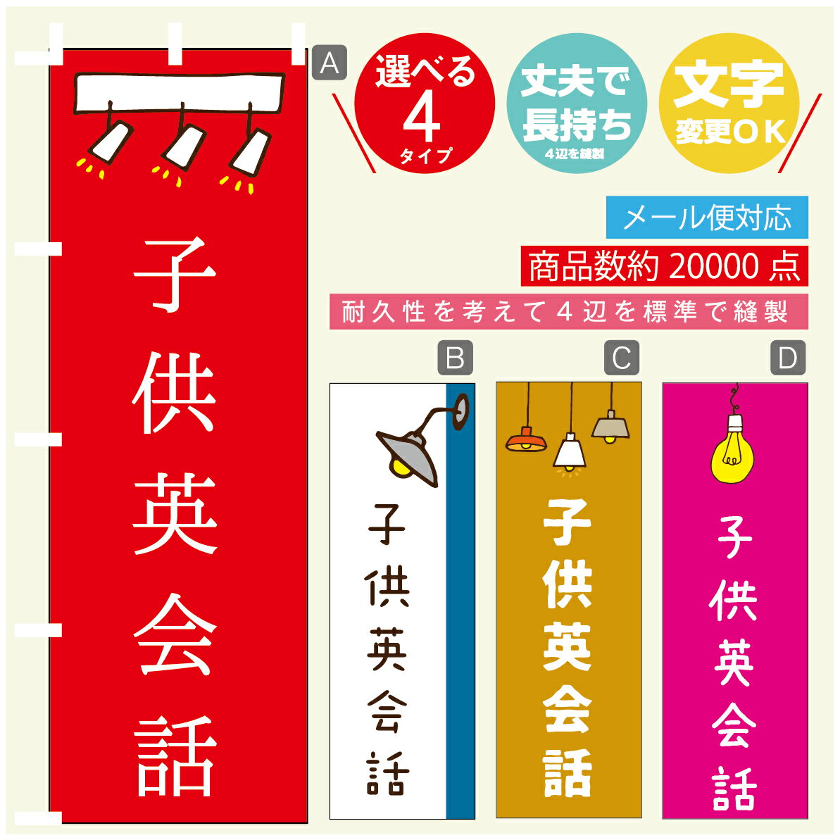 のぼり旗 子供英会話　営業中　OPEN のぼり 寸法60×180 丈夫で長持ち【四辺標準縫製】のぼり旗 送料無料【3980円以上で】のぼり旗 オリジナル／文字変更可／のぼり旗 子供英会話　営業中　OPEN のぼり(3)